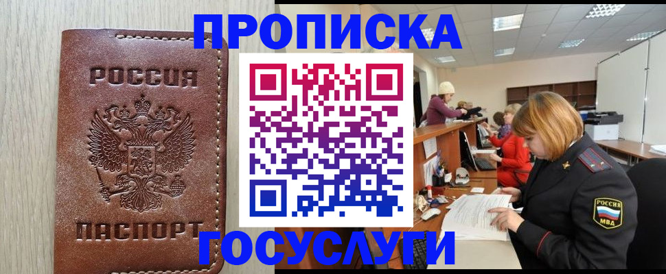прописка для кредита в Колпашево