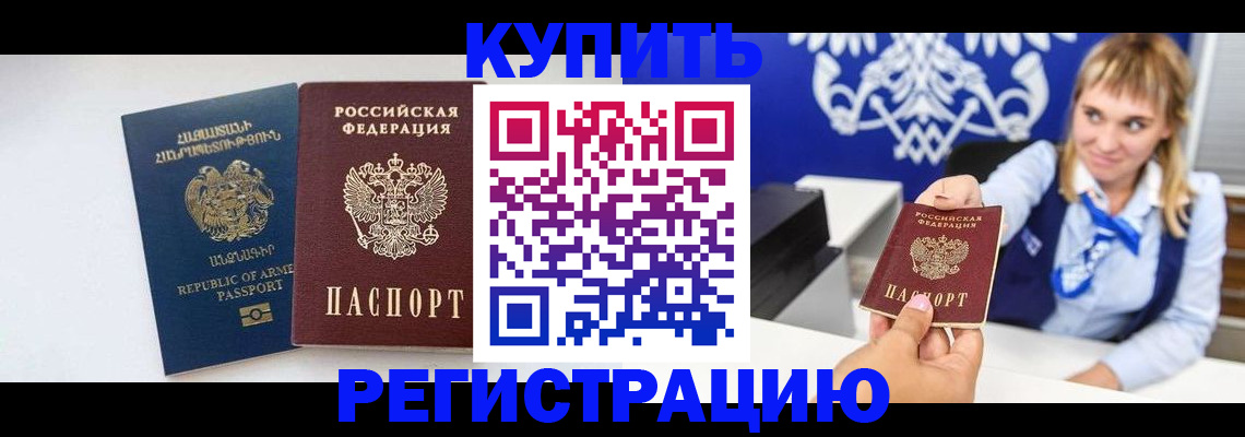 прописка для кредита в Колпашево