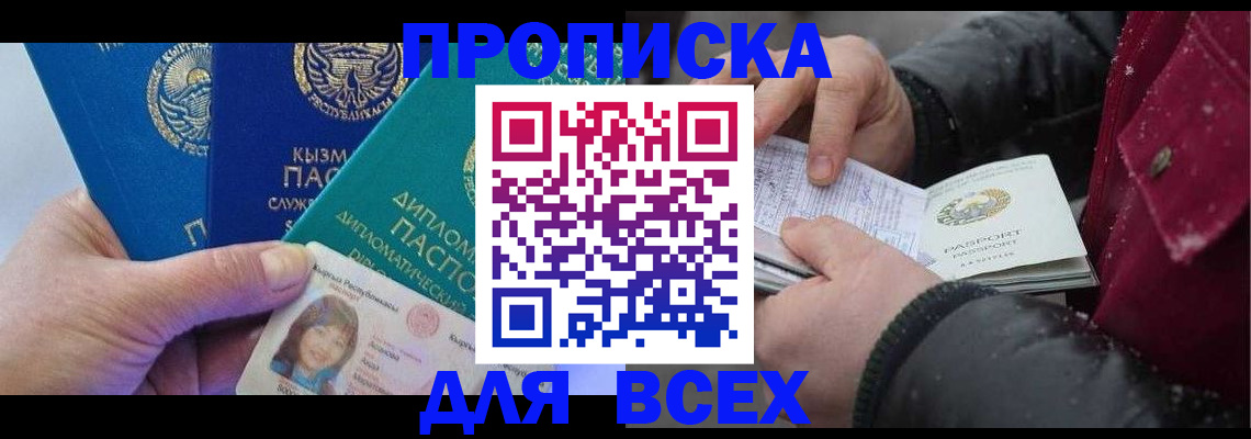 прописка от собственника в Колпашево