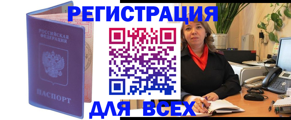 прописка регистрация в Колпашево