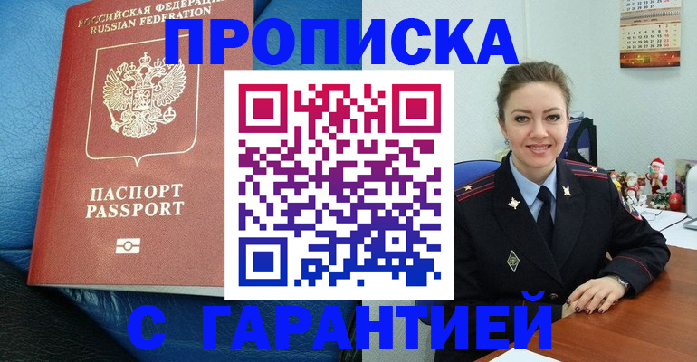 временная регистрация законно в Колпашево