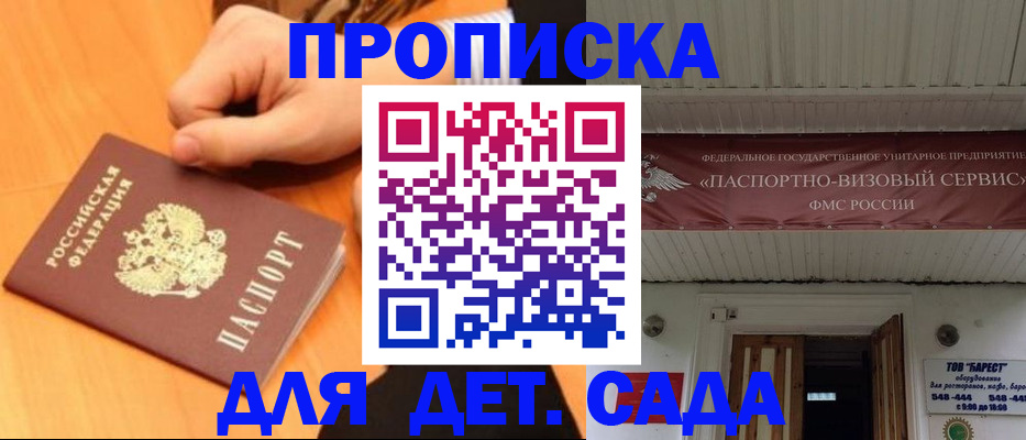 прописка для военкомата в Колпашево