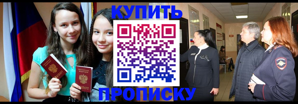 прописка штамп в Колпашево