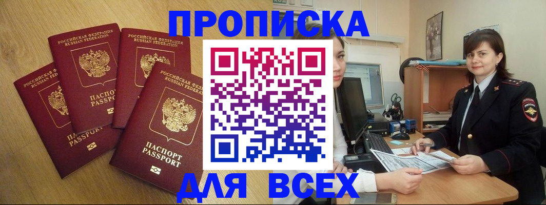прописка ребенка в Колпашево